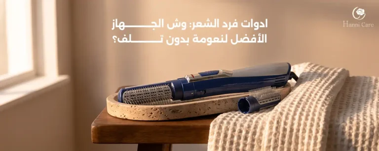 ادوات فرد الشعر