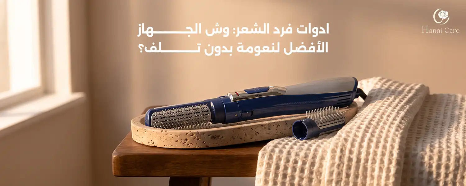 ادوات فرد الشعر